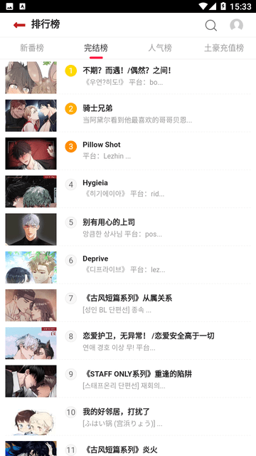 贝勒漫画最新版截图