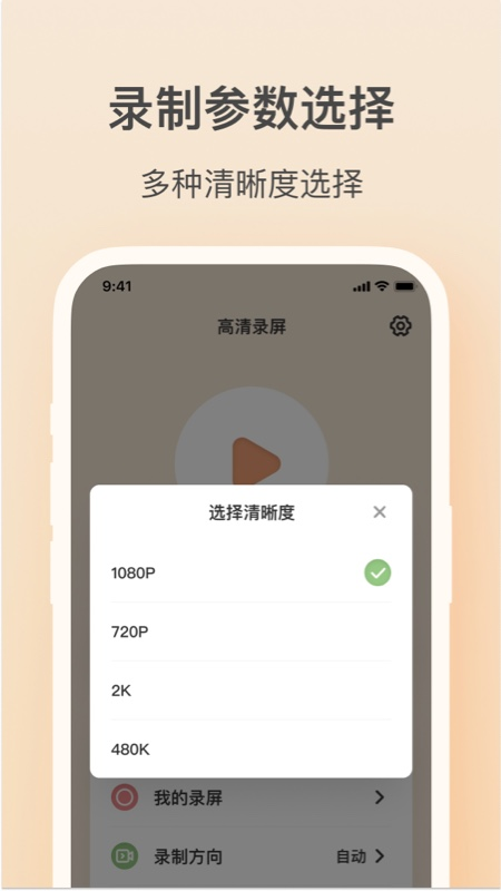 轻映录屏截图 轻映录屏截图