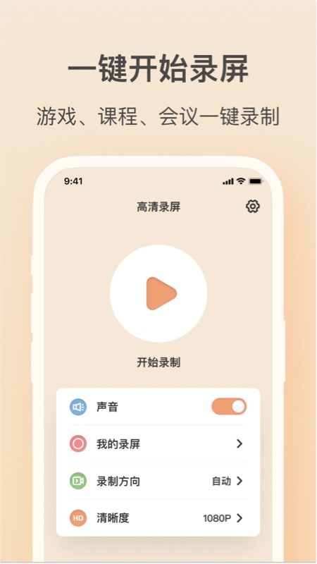 轻映录屏截图 轻映录屏截图
