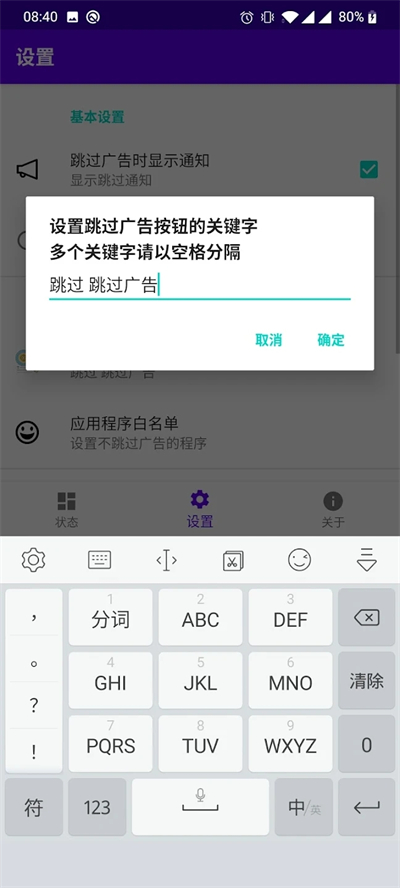 开屏跳过截图 开屏跳过截图