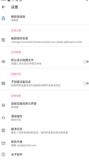 甲壳虫adb助手免费版截图 甲壳虫adb助手免费版截图