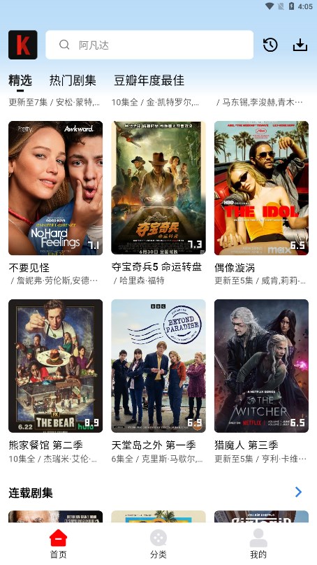 筷子影视纯净版