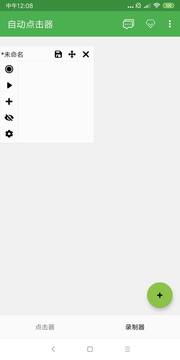 自动连点器截图 自动连点器截图