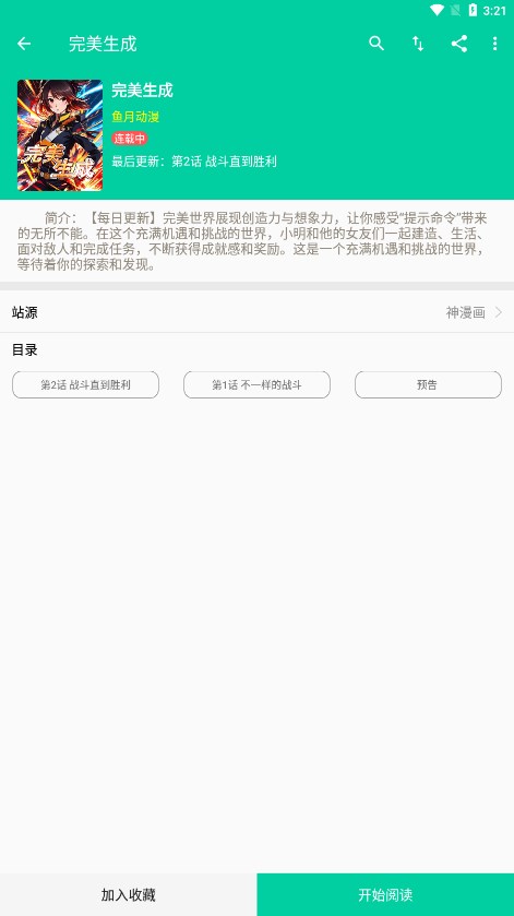 云漫正版截图 云漫正版截图