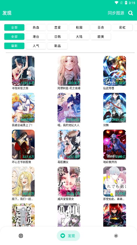 云漫2.5.4版截图 云漫2.5.4版截图