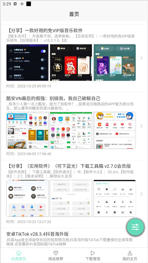 应用营地4.4版截图 应用营地4.4版截图