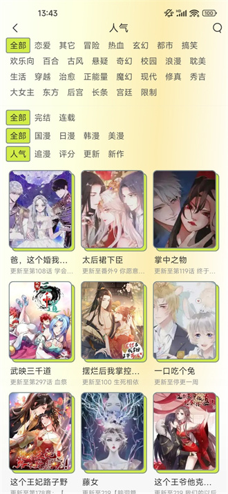 春木漫画免费版截图 春木漫画免费版截图