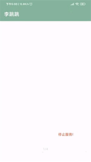 李跳跳派大星2.2正式版截图