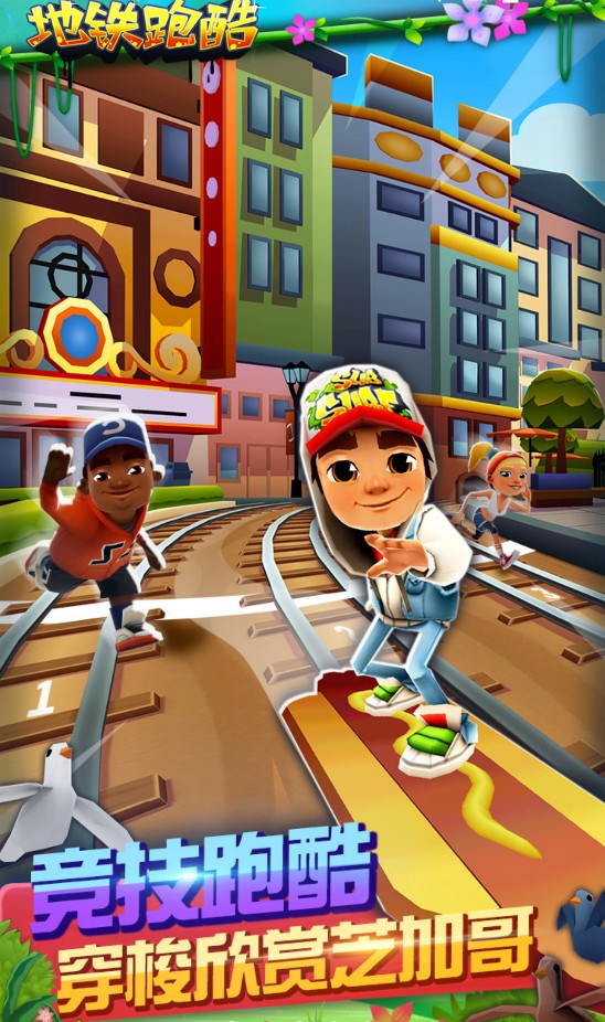 地铁跑酷修改器截图