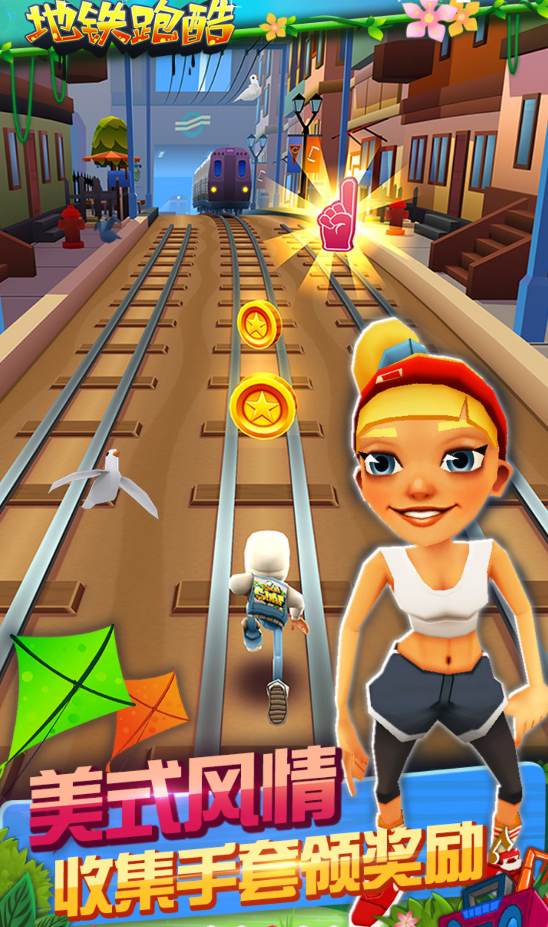 地铁跑酷修改器截图