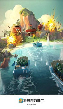 海岛奇兵助手截图 海岛奇兵助手截图