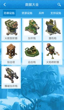 海岛奇兵助手截图 海岛奇兵助手截图