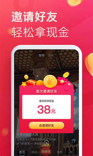 抖音极速版赚钱领现金截图