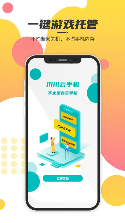 川川云手机截图 川川云手机截图