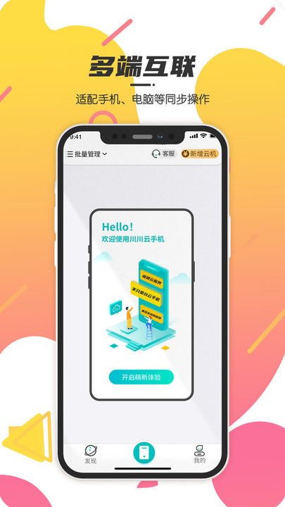 川川云手机截图 川川云手机截图