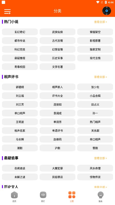 柠檬听书去广告版截图