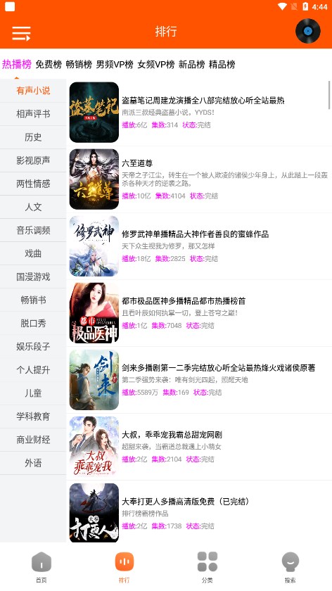 柠檬听书去广告版截图