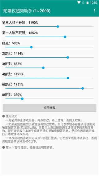 陀螺仪超频助手超广角版截图 陀螺仪超频助手超广角版截图