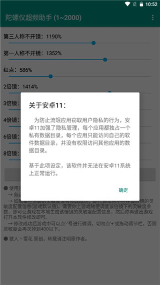 陀螺仪超频助手1.8版截图