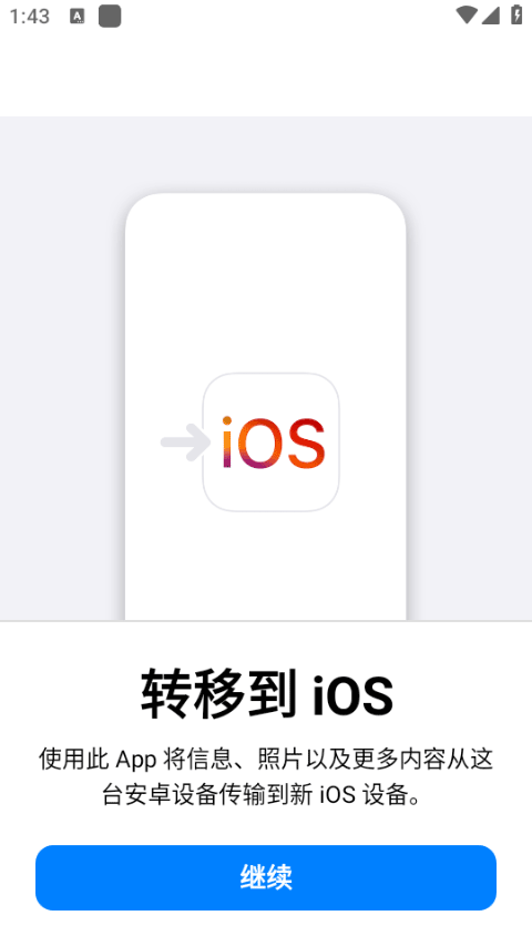 move to ios截图