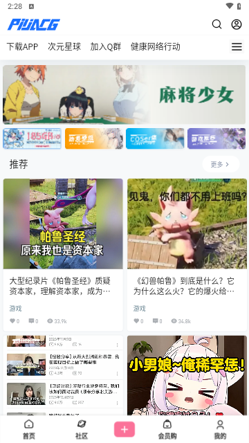 霹雳动漫截图 霹雳动漫截图