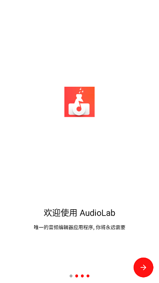 audiolab中文版免费下载1.0.7截图