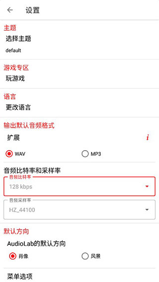 audiolab音频编辑器免费版v1.2.2截图