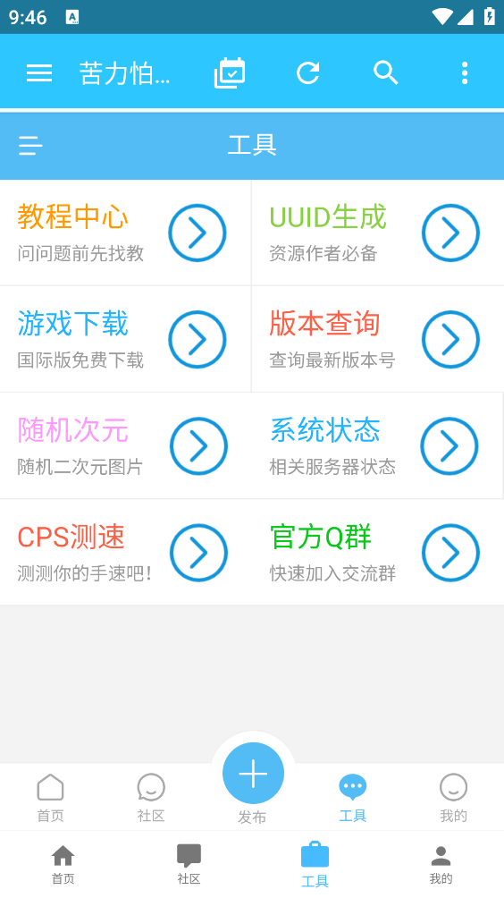 苦力怕论坛我的世界国际版1.20截图 苦力怕论坛我的世界国际版1.20截图