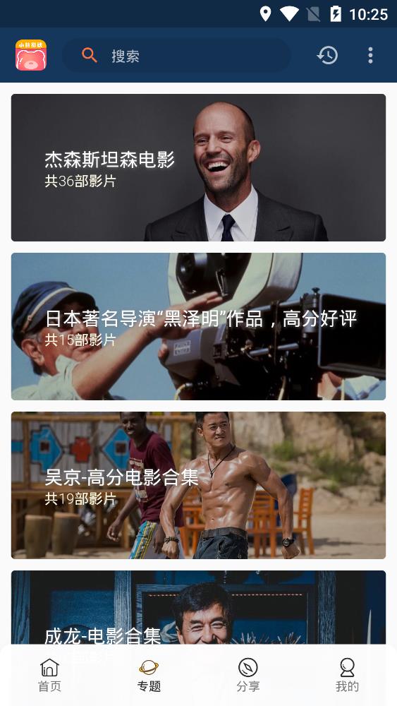 小熊影视最新版截图 小熊影视最新版截图