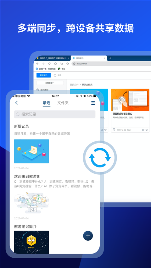 傲游浏览器免费版截图 傲游浏览器免费版截图