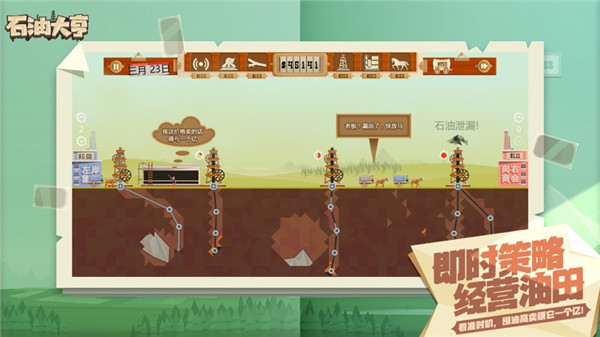 石油大亨内购版免登录截图 石油大亨内购版免登录截图