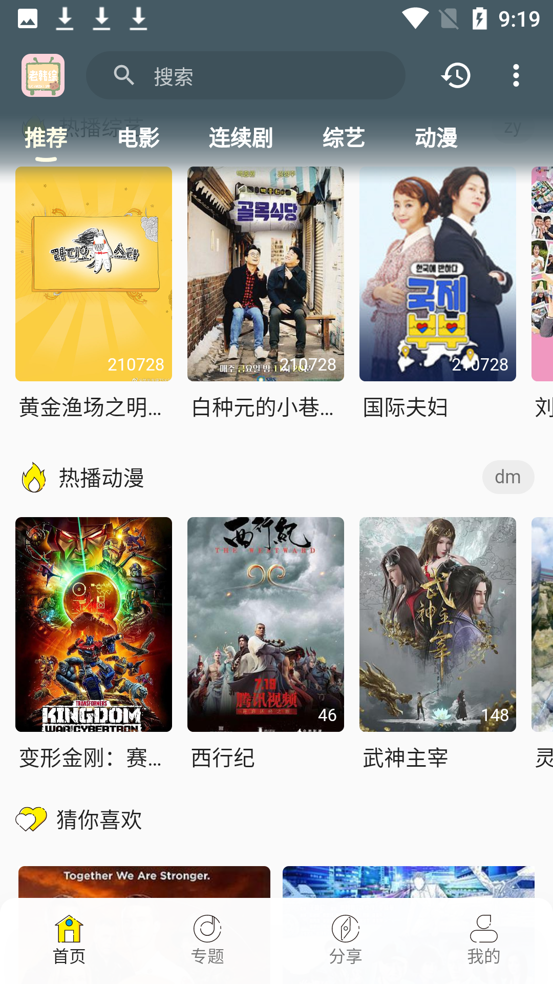 老韩综免费版截图