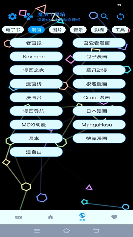 魔法工具箱截图 魔法工具箱截图