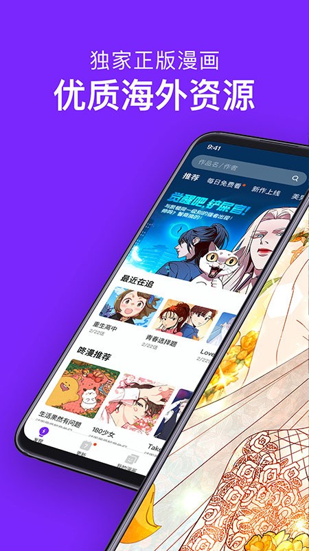 咚漫漫画下载无广告截图 咚漫漫画下载无广告截图