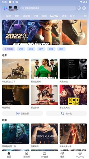 影达影视正版截图