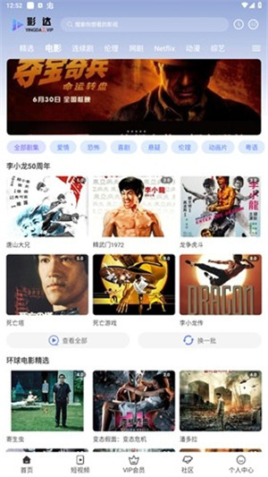 影达影视免费版截图 影达影视免费版截图