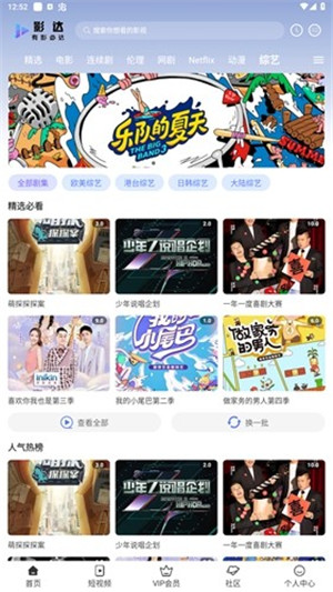 影达影视免费版截图 影达影视免费版截图