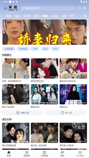 影达影视免费版截图 影达影视免费版截图