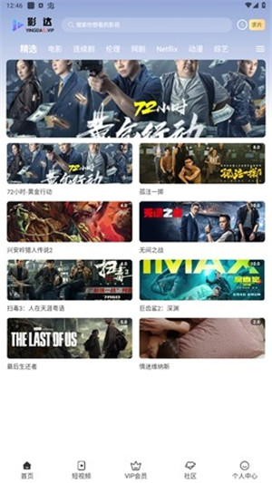 影达影视最新版