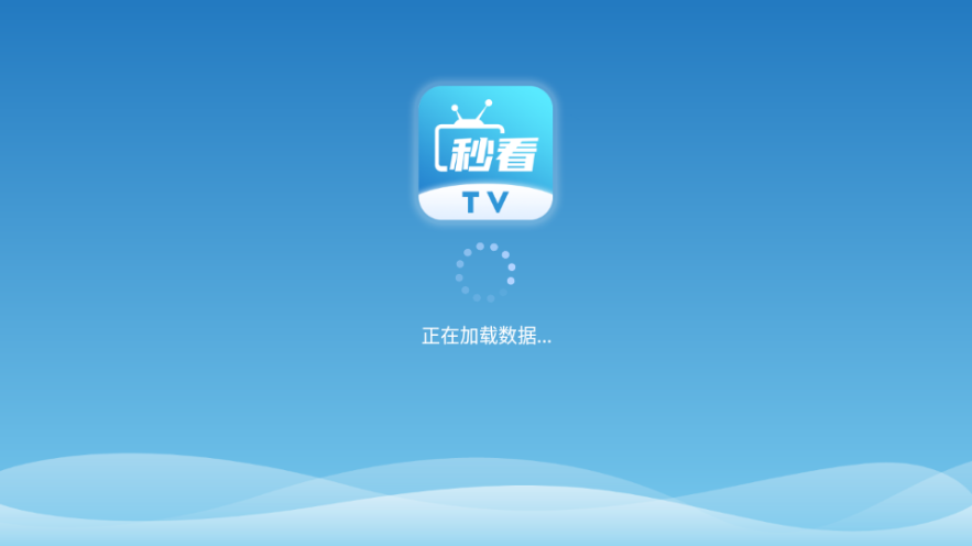 秒看直播TV版截图 秒看直播TV版截图