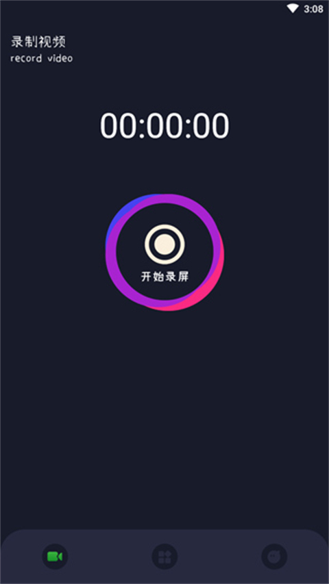 bandicam手机版截图