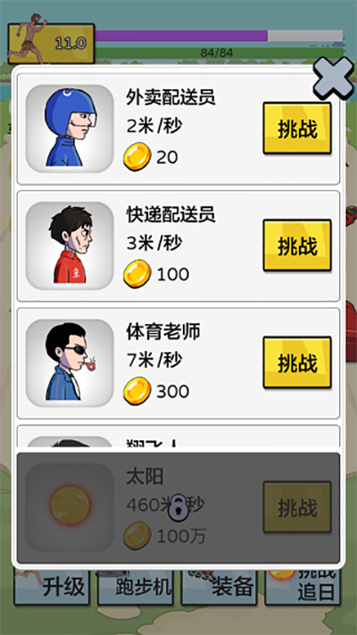 夸父追日截图 夸父追日截图