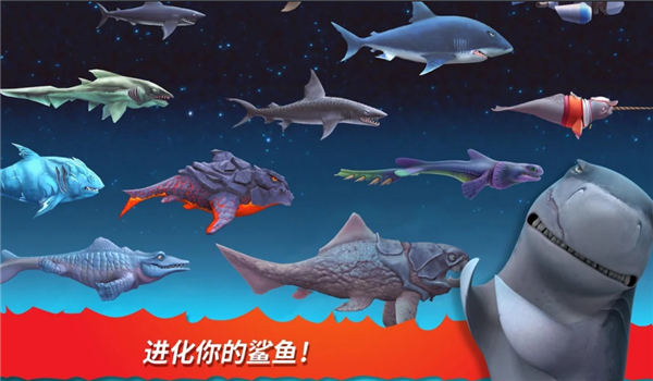 饥饿鲨：进化老版本内置菜单截图