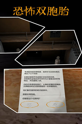 恐怖双胞胎截图 恐怖双胞胎截图