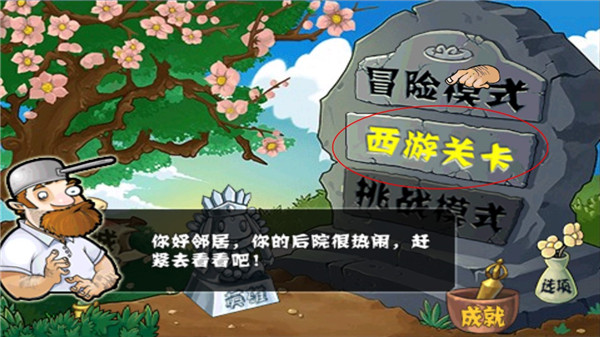 植物大战僵尸西游版TV版7723截图 植物大战僵尸西游版TV版7723截图
