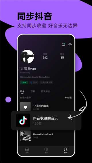 汽水音乐免登录VIP版截图 汽水音乐免登录VIP版截图