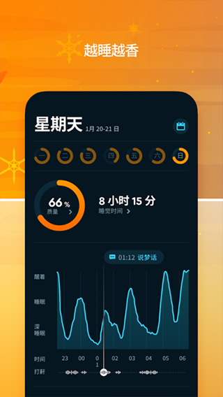 Sleep Cycle截图 Sleep Cycle截图