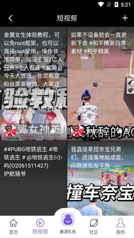 山竹社区截图 山竹社区截图