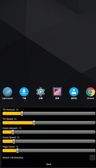 lightlaunch中文版截图 lightlaunch中文版截图