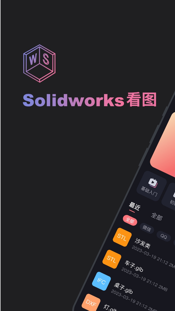 solidworks手机版